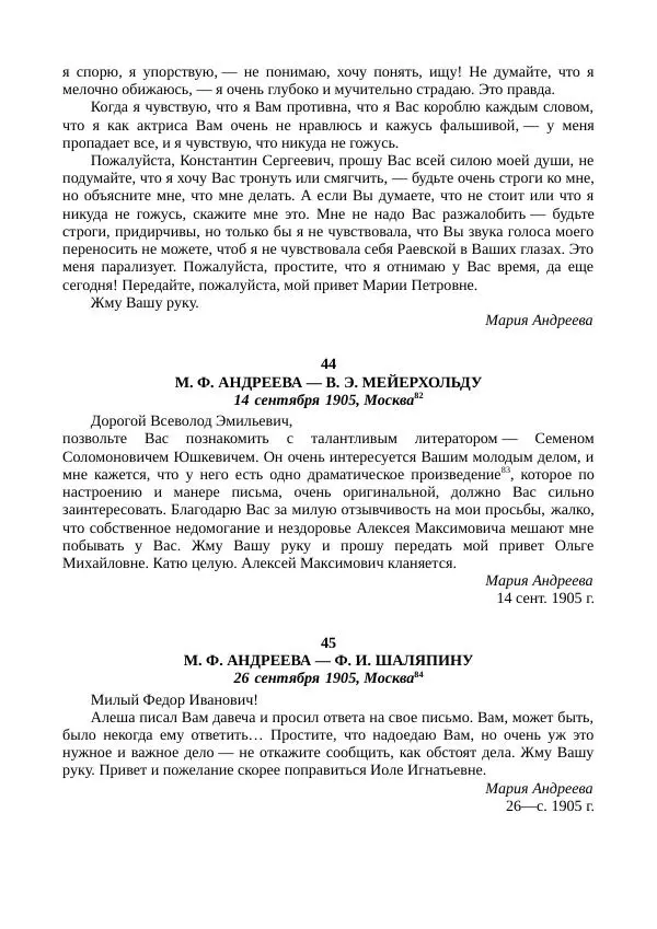 Мария Андреева - Переписка. Воспоминания. Статьи. Документы. Воспоминания о М. Ф. Андреевой - Страница № 81