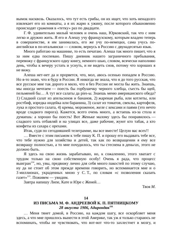 Мария Андреева - Переписка. Воспоминания. Статьи. Документы. Воспоминания о М. Ф. Андреевой - Страница № 95