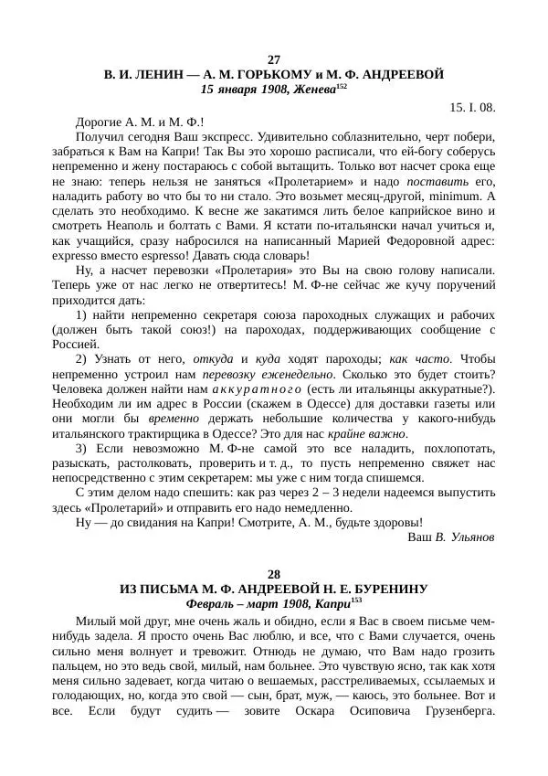 Мария Андреева - Переписка. Воспоминания. Статьи. Документы. Воспоминания о М. Ф. Андреевой - Страница № 108