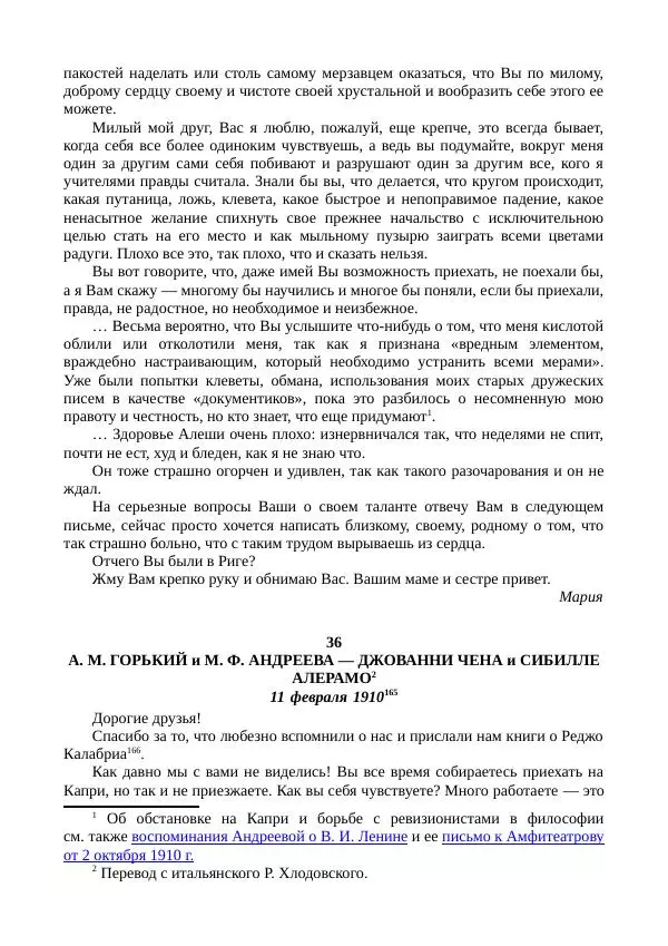 Мария Андреева - Переписка. Воспоминания. Статьи. Документы. Воспоминания о М. Ф. Андреевой - Страница № 114
