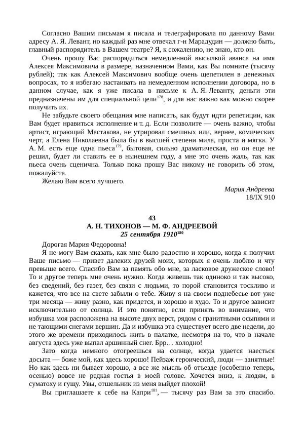 Мария Андреева - Переписка. Воспоминания. Статьи. Документы. Воспоминания о М. Ф. Андреевой - Страница № 120