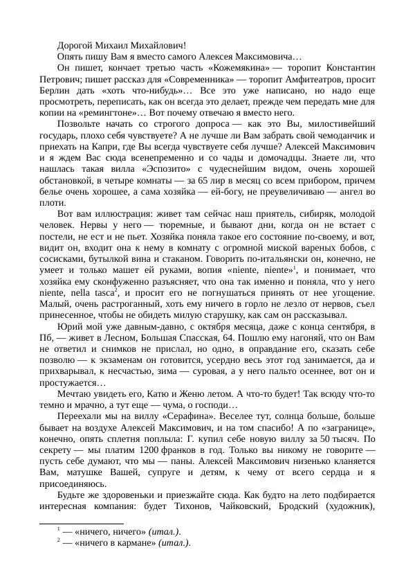 Мария Андреева - Переписка. Воспоминания. Статьи. Документы. Воспоминания о М. Ф. Андреевой - Страница № 129