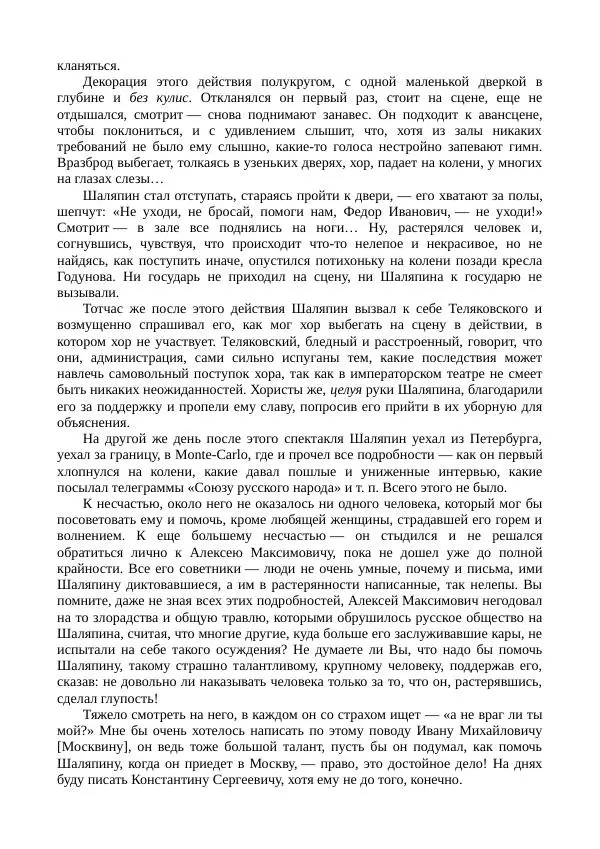 Мария Андреева - Переписка. Воспоминания. Статьи. Документы. Воспоминания о М. Ф. Андреевой - Страница № 137