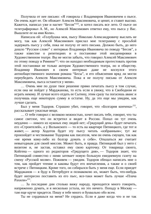 Мария Андреева - Переписка. Воспоминания. Статьи. Документы. Воспоминания о М. Ф. Андреевой - Страница № 168
