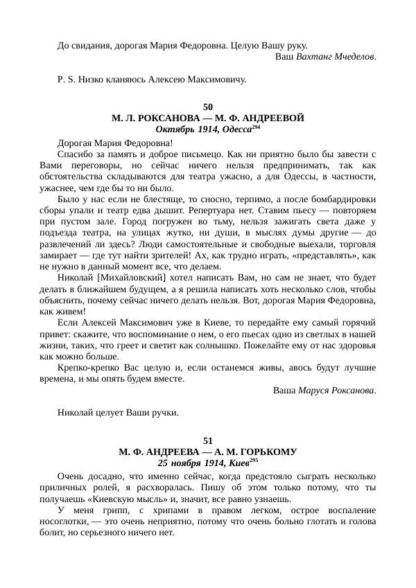 Мария Андреева - Переписка. Воспоминания. Статьи. Документы. Воспоминания о М. Ф. Андреевой - Страница № 187