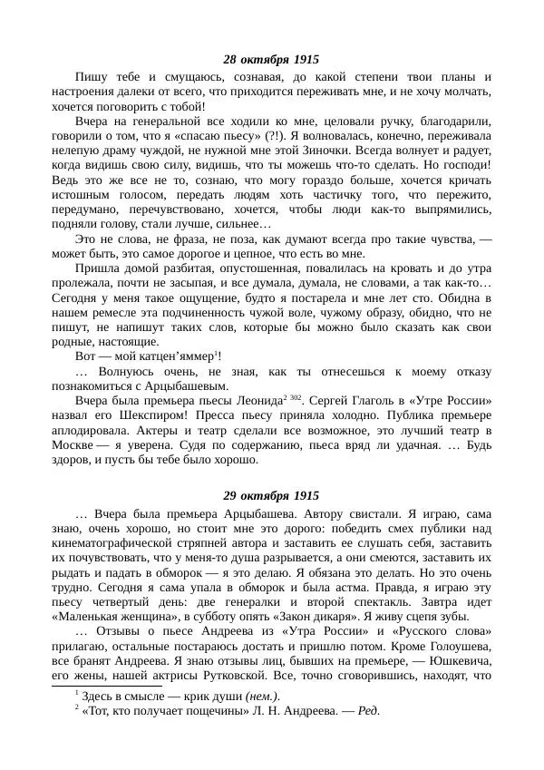 Мария Андреева - Переписка. Воспоминания. Статьи. Документы. Воспоминания о М. Ф. Андреевой - Страница № 191