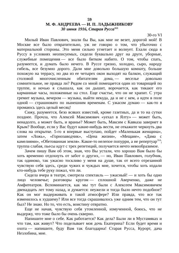 Мария Андреева - Переписка. Воспоминания. Статьи. Документы. Воспоминания о М. Ф. Андреевой - Страница № 197