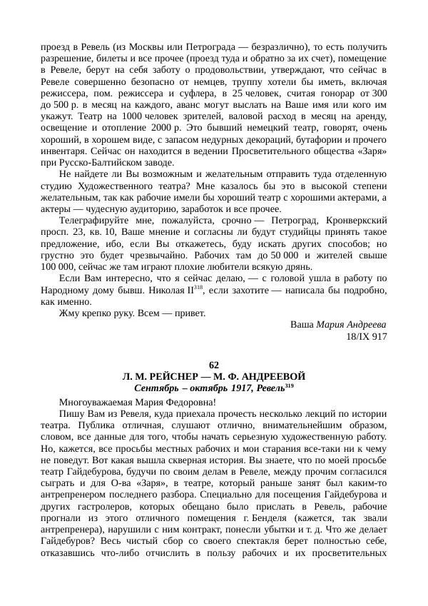 Мария Андреева - Переписка. Воспоминания. Статьи. Документы. Воспоминания о М. Ф. Андреевой - Страница № 199