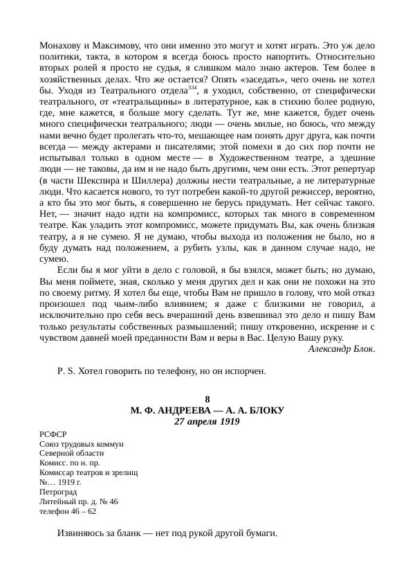 Мария Андреева - Переписка. Воспоминания. Статьи. Документы. Воспоминания о М. Ф. Андреевой - Страница № 208