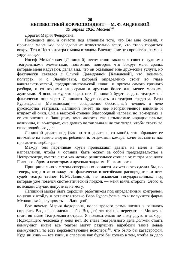 Мария Андреева - Переписка. Воспоминания. Статьи. Документы. Воспоминания о М. Ф. Андреевой - Страница № 220