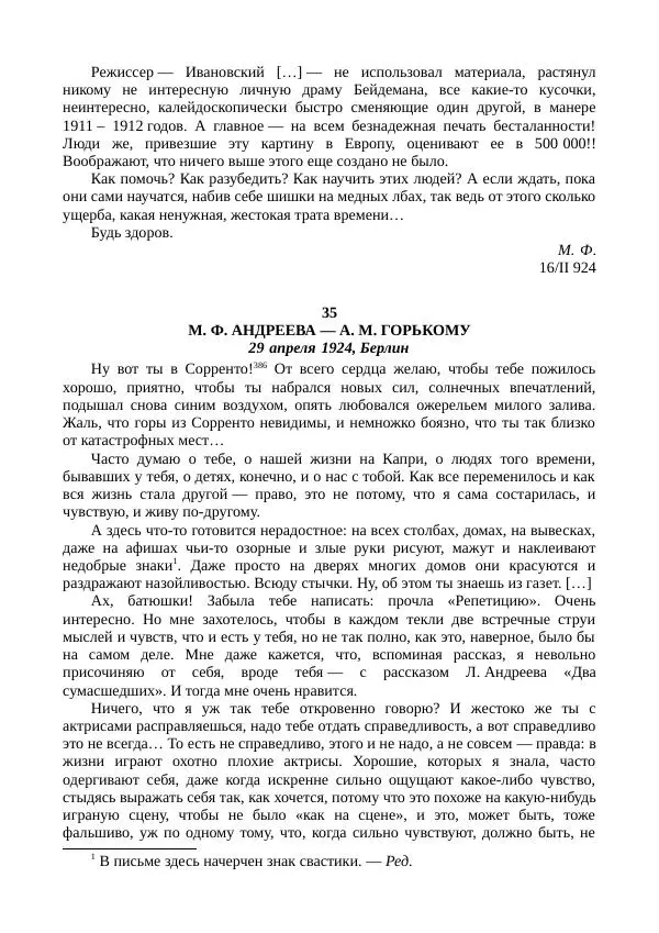 Мария Андреева - Переписка. Воспоминания. Статьи. Документы. Воспоминания о М. Ф. Андреевой - Страница № 233
