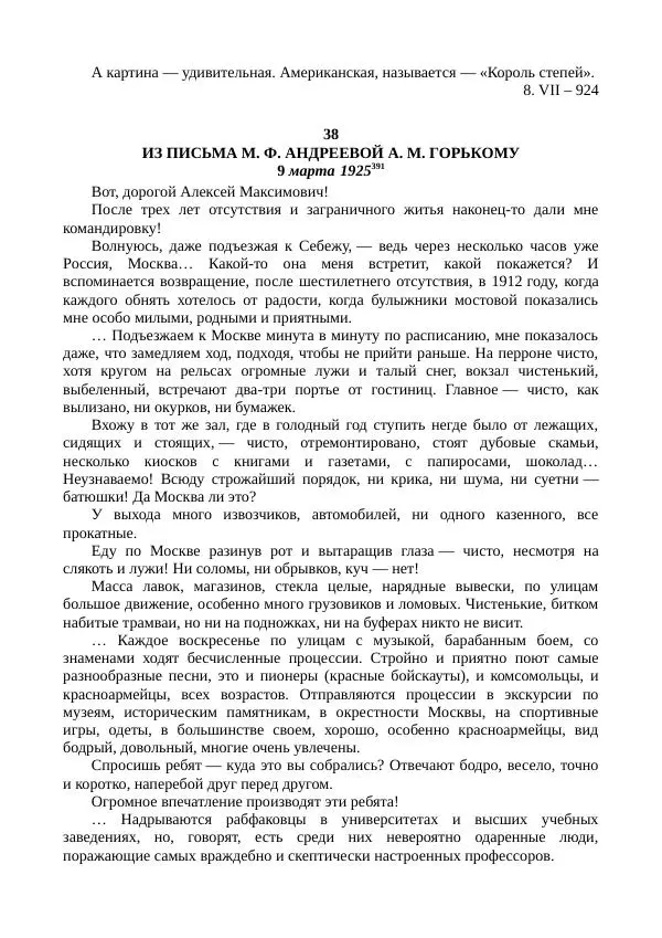 Мария Андреева - Переписка. Воспоминания. Статьи. Документы. Воспоминания о М. Ф. Андреевой - Страница № 237