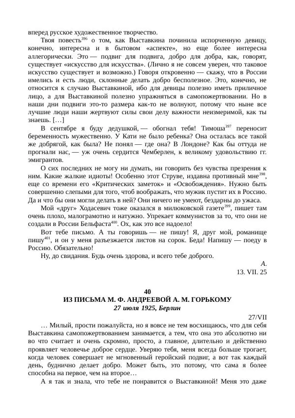 Мария Андреева - Переписка. Воспоминания. Статьи. Документы. Воспоминания о М. Ф. Андреевой - Страница № 240