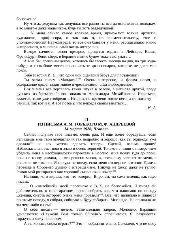 Мария Андреева - Переписка. Воспоминания. Статьи. Документы. Воспоминания о М. Ф. Андреевой - Страница № 241