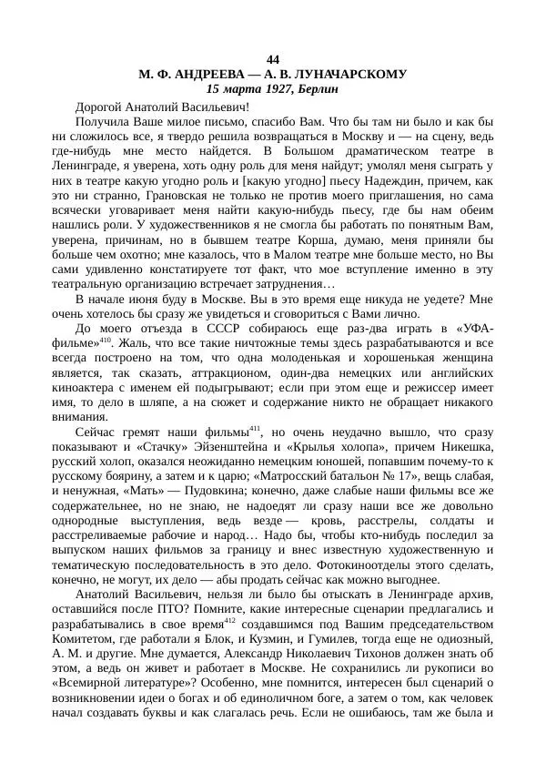Мария Андреева - Переписка. Воспоминания. Статьи. Документы. Воспоминания о М. Ф. Андреевой - Страница № 244