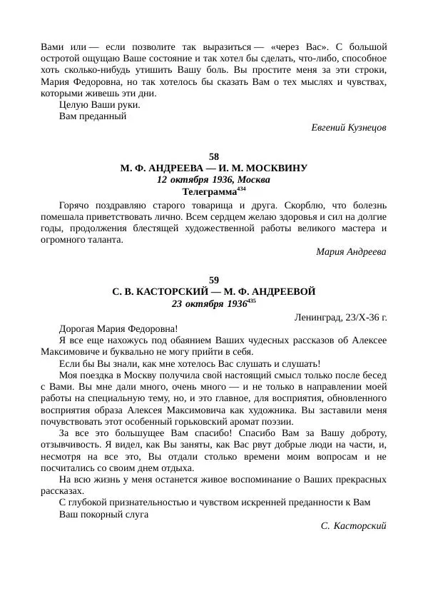 Мария Андреева - Переписка. Воспоминания. Статьи. Документы. Воспоминания о М. Ф. Андреевой - Страница № 254