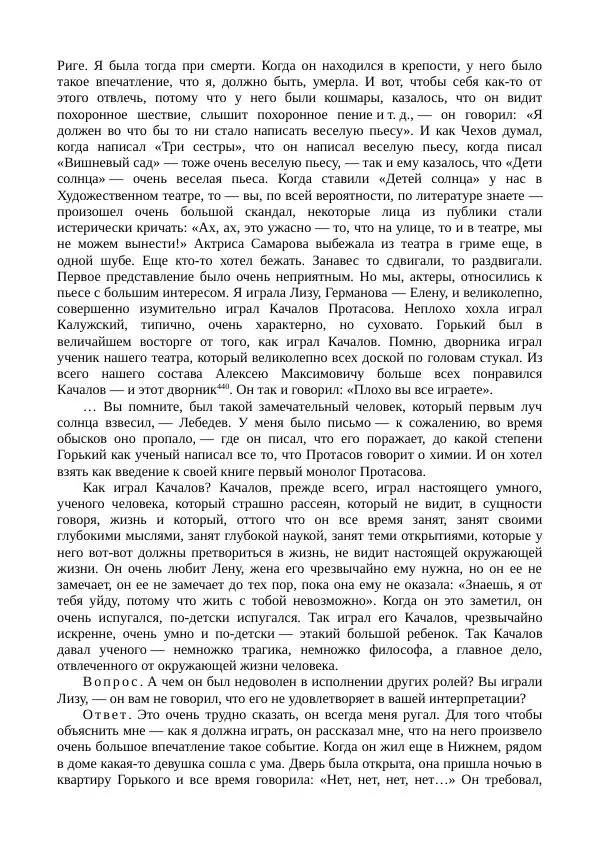 Мария Андреева - Переписка. Воспоминания. Статьи. Документы. Воспоминания о М. Ф. Андреевой - Страница № 259