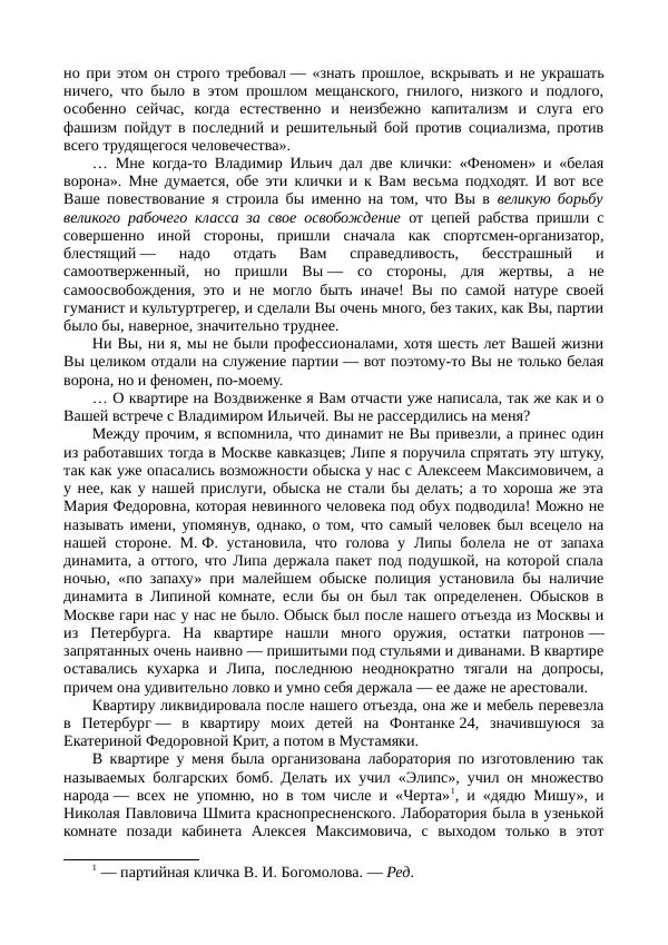Мария Андреева - Переписка. Воспоминания. Статьи. Документы. Воспоминания о М. Ф. Андреевой - Страница № 270