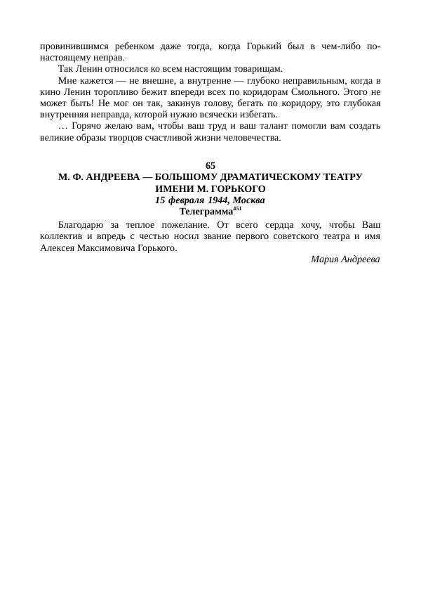 Мария Андреева - Переписка. Воспоминания. Статьи. Документы. Воспоминания о М. Ф. Андреевой - Страница № 277