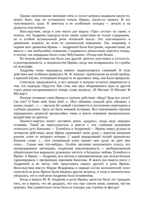 Мария Андреева - Переписка. Воспоминания. Статьи. Документы. Воспоминания о М. Ф. Андреевой - Страница № 286