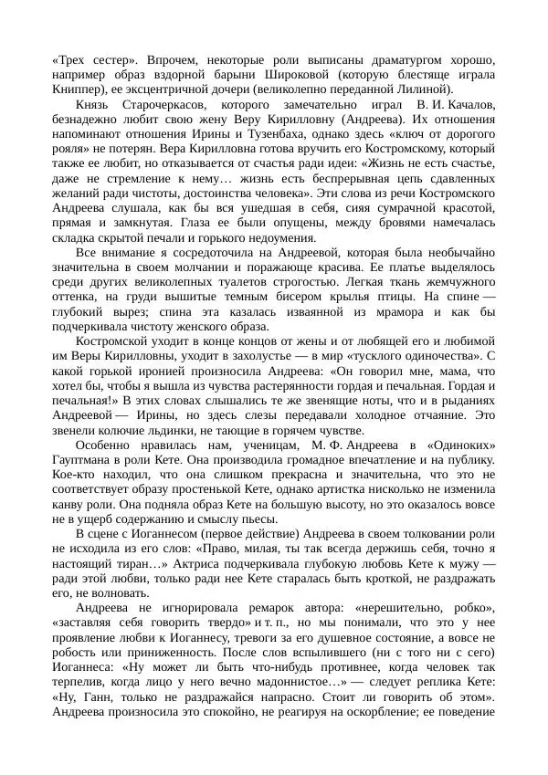 Мария Андреева - Переписка. Воспоминания. Статьи. Документы. Воспоминания о М. Ф. Андреевой - Страница № 289
