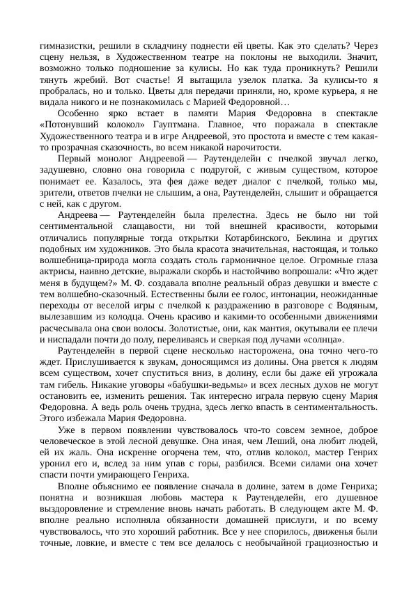 Мария Андреева - Переписка. Воспоминания. Статьи. Документы. Воспоминания о М. Ф. Андреевой - Страница № 309