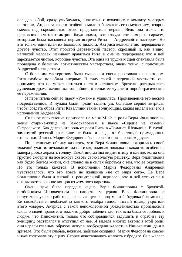 Мария Андреева - Переписка. Воспоминания. Статьи. Документы. Воспоминания о М. Ф. Андреевой - Страница № 312