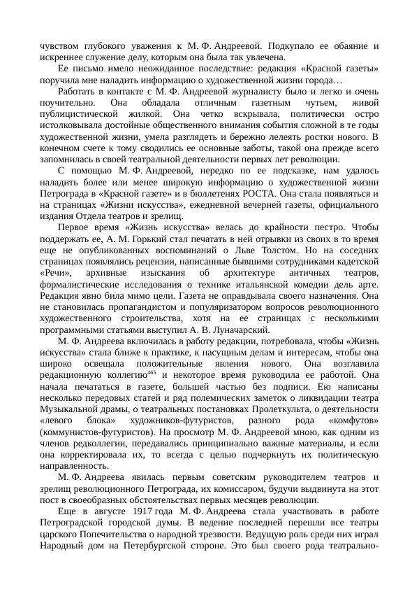 Мария Андреева - Переписка. Воспоминания. Статьи. Документы. Воспоминания о М. Ф. Андреевой - Страница № 317