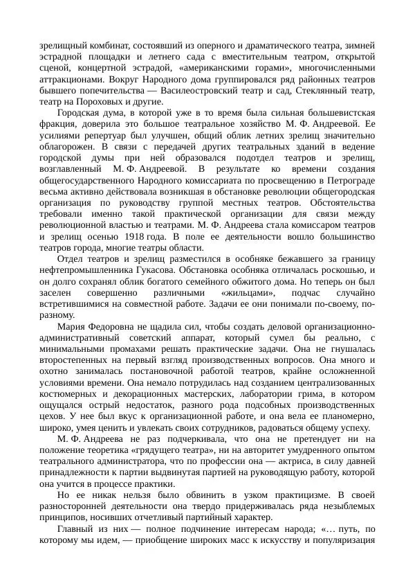 Мария Андреева - Переписка. Воспоминания. Статьи. Документы. Воспоминания о М. Ф. Андреевой - Страница № 318