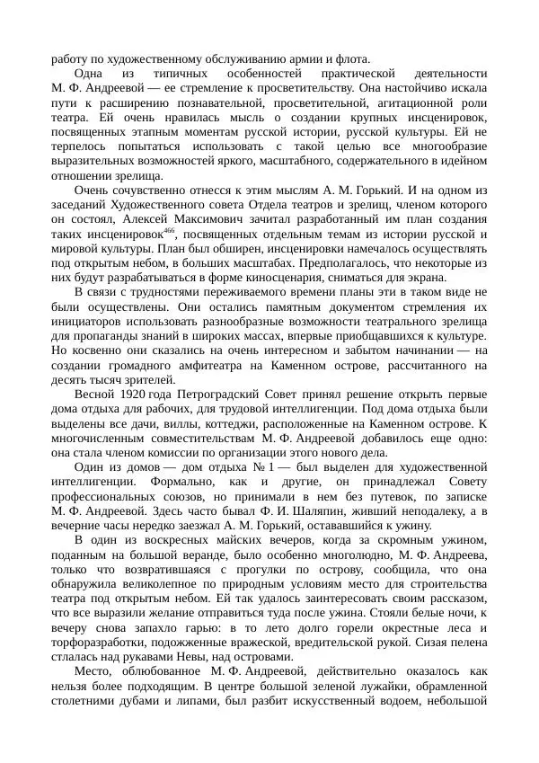 Мария Андреева - Переписка. Воспоминания. Статьи. Документы. Воспоминания о М. Ф. Андреевой - Страница № 322