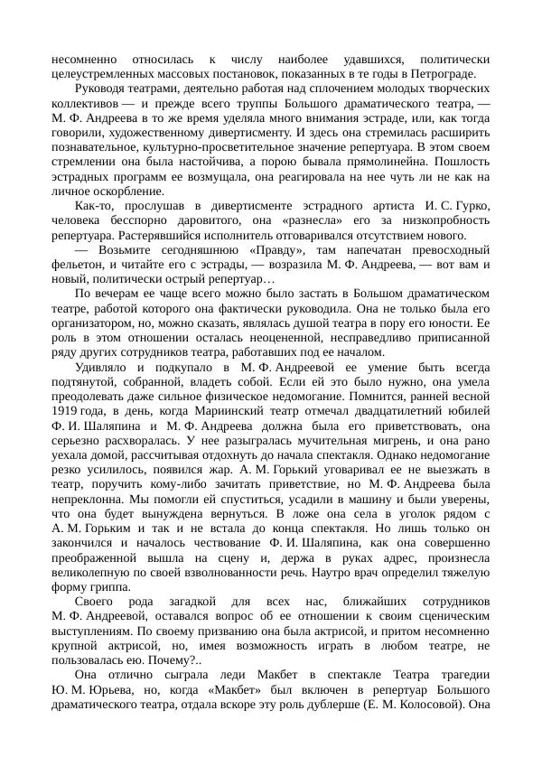 Мария Андреева - Переписка. Воспоминания. Статьи. Документы. Воспоминания о М. Ф. Андреевой - Страница № 324