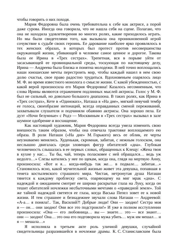 Мария Андреева - Переписка. Воспоминания. Статьи. Документы. Воспоминания о М. Ф. Андреевой - Страница № 328
