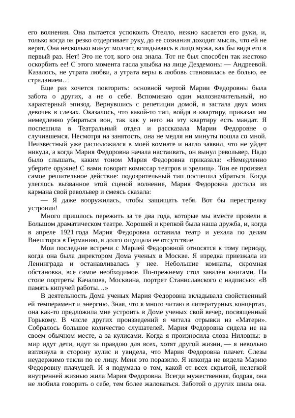 Мария Андреева - Переписка. Воспоминания. Статьи. Документы. Воспоминания о М. Ф. Андреевой - Страница № 333