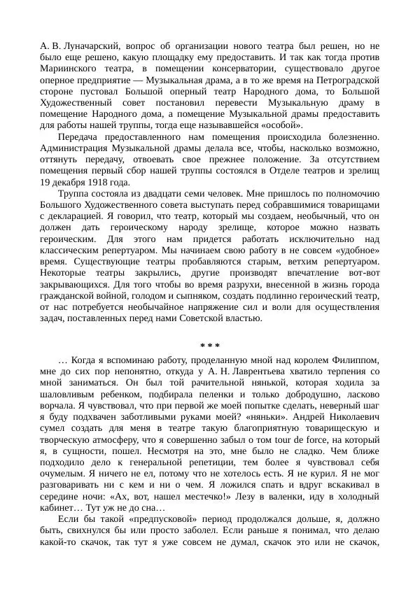 Мария Андреева - Переписка. Воспоминания. Статьи. Документы. Воспоминания о М. Ф. Андреевой - Страница № 341
