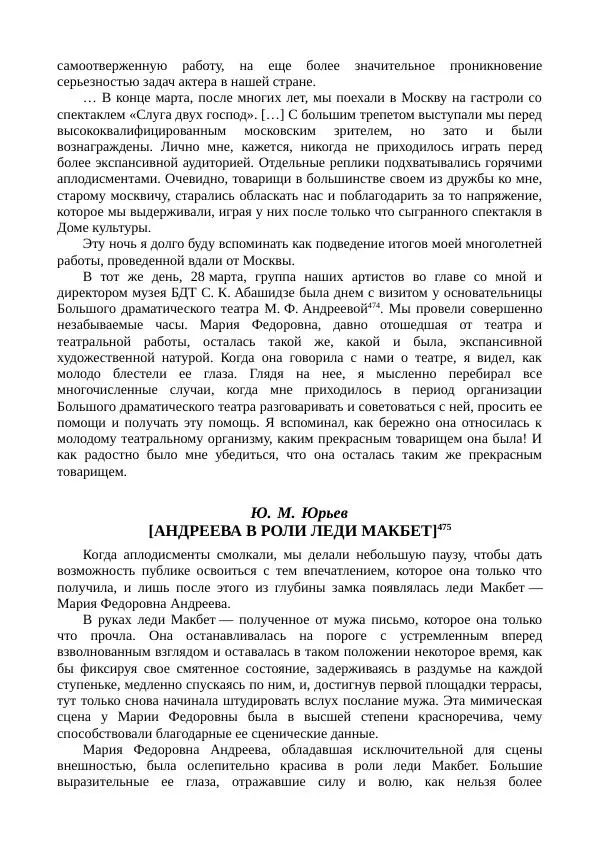 Мария Андреева - Переписка. Воспоминания. Статьи. Документы. Воспоминания о М. Ф. Андреевой - Страница № 343