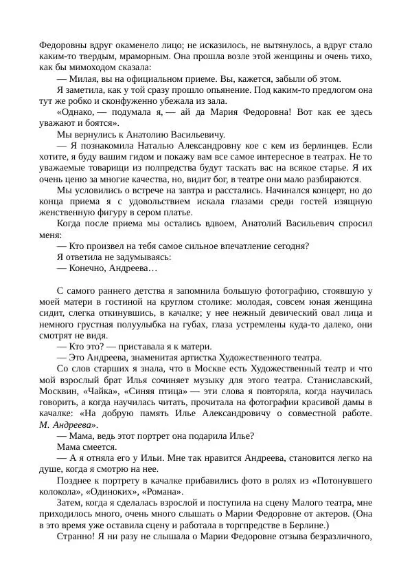 Мария Андреева - Переписка. Воспоминания. Статьи. Документы. Воспоминания о М. Ф. Андреевой - Страница № 356