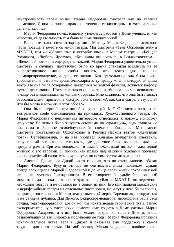 Мария Андреева - Переписка. Воспоминания. Статьи. Документы. Воспоминания о М. Ф. Андреевой - Страница № 369