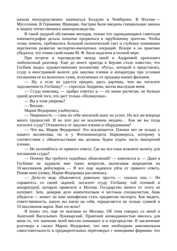 Мария Андреева - Переписка. Воспоминания. Статьи. Документы. Воспоминания о М. Ф. Андреевой - Страница № 377