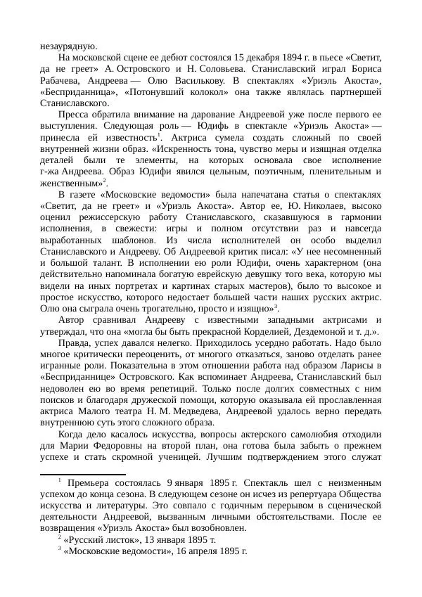 Мария Андреева - Переписка. Воспоминания. Статьи. Документы. Воспоминания о М. Ф. Андреевой - Страница № 387