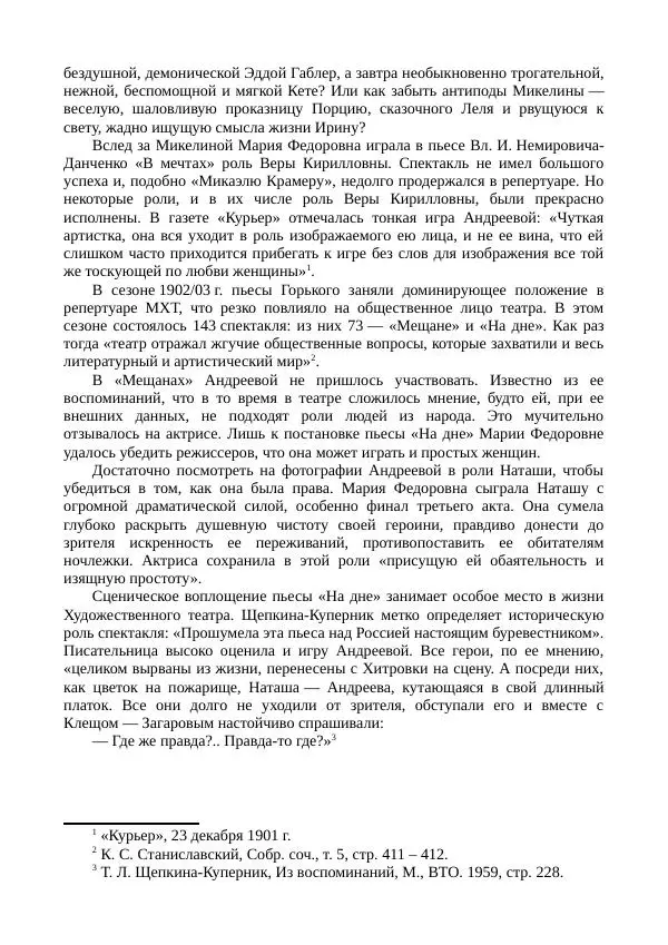Мария Андреева - Переписка. Воспоминания. Статьи. Документы. Воспоминания о М. Ф. Андреевой - Страница № 393