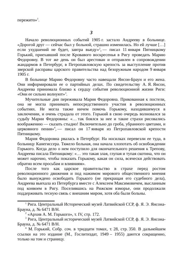 Мария Андреева - Переписка. Воспоминания. Статьи. Документы. Воспоминания о М. Ф. Андреевой - Страница № 402