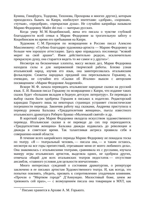 Мария Андреева - Переписка. Воспоминания. Статьи. Документы. Воспоминания о М. Ф. Андреевой - Страница № 419