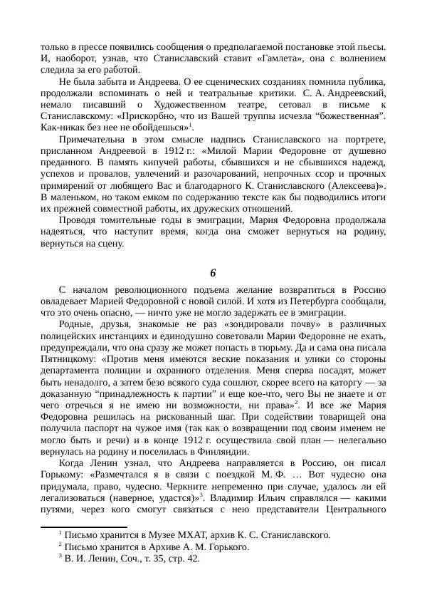 Мария Андреева - Переписка. Воспоминания. Статьи. Документы. Воспоминания о М. Ф. Андреевой - Страница № 420