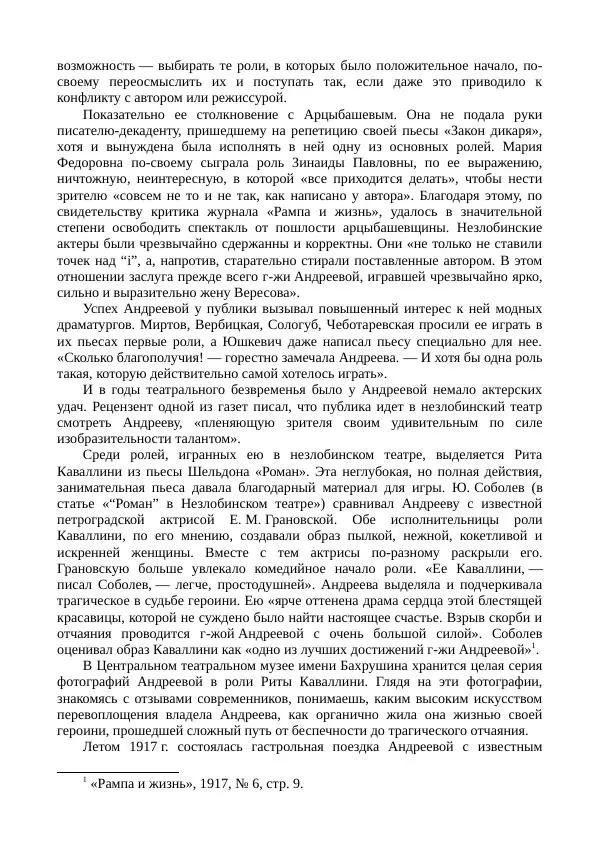 Мария Андреева - Переписка. Воспоминания. Статьи. Документы. Воспоминания о М. Ф. Андреевой - Страница № 429