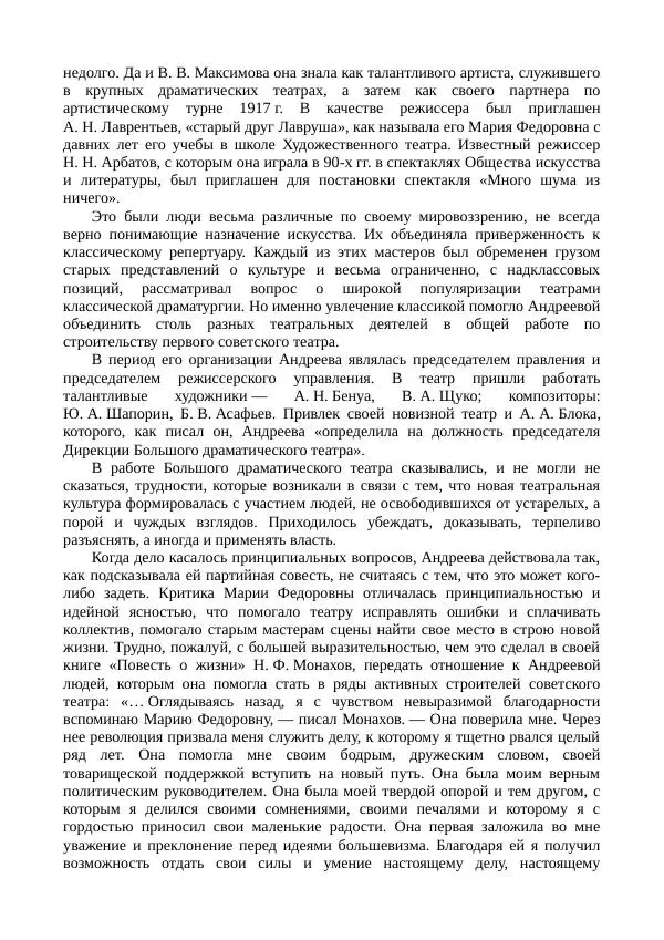 Мария Андреева - Переписка. Воспоминания. Статьи. Документы. Воспоминания о М. Ф. Андреевой - Страница № 440
