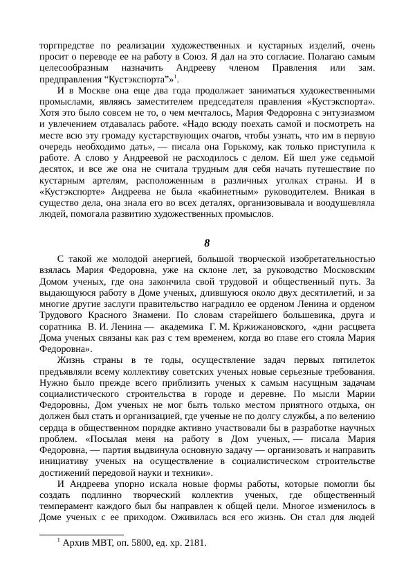 Мария Андреева - Переписка. Воспоминания. Статьи. Документы. Воспоминания о М. Ф. Андреевой - Страница № 447