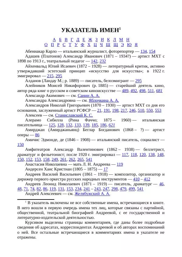 Мария Андреева - Переписка. Воспоминания. Статьи. Документы. Воспоминания о М. Ф. Андреевой - Страница № 453