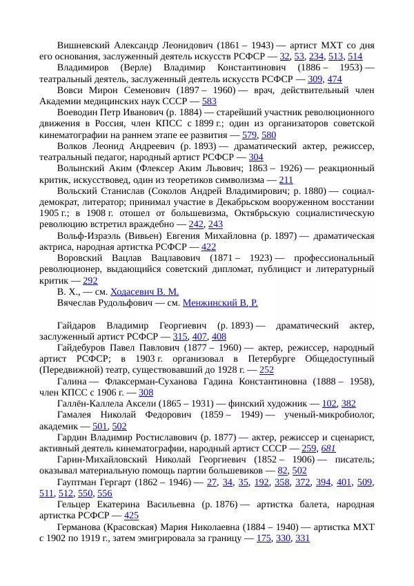 Мария Андреева - Переписка. Воспоминания. Статьи. Документы. Воспоминания о М. Ф. Андреевой - Страница № 458