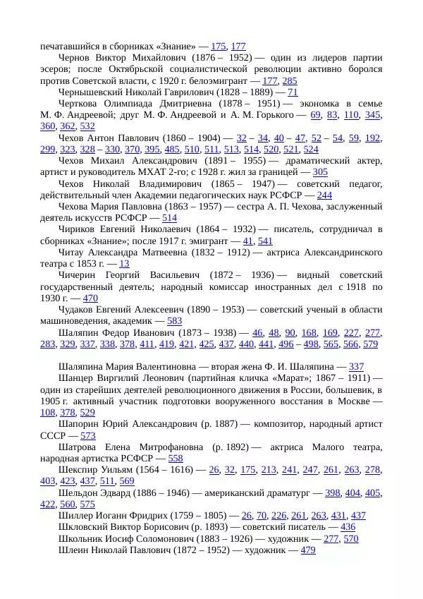 Мария Андреева - Переписка. Воспоминания. Статьи. Документы. Воспоминания о М. Ф. Андреевой - Страница № 479