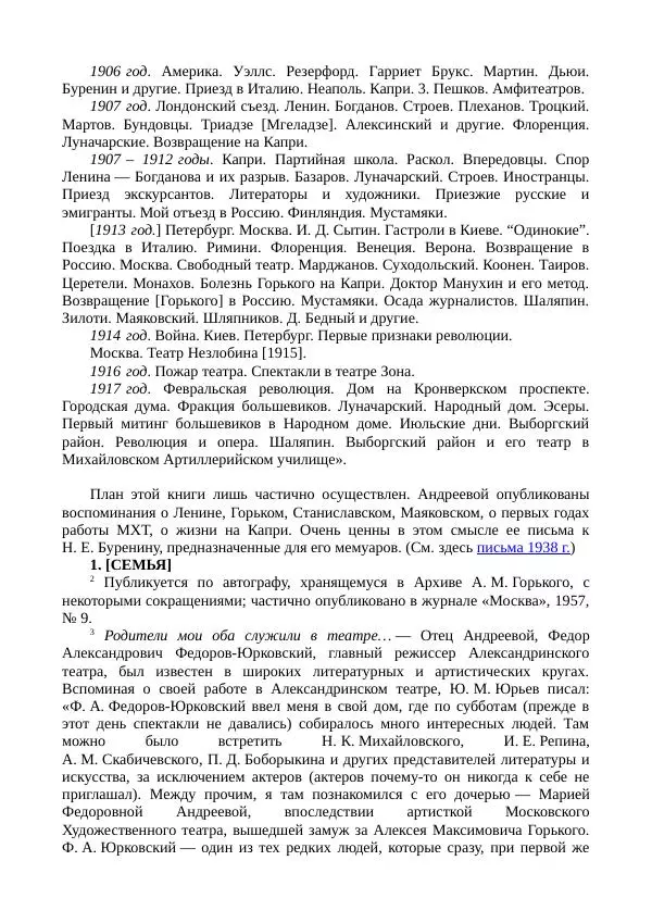 Мария Андреева - Переписка. Воспоминания. Статьи. Документы. Воспоминания о М. Ф. Андреевой - Страница № 483